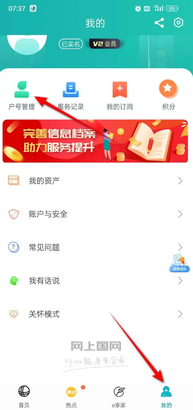 国家电网app官方下载