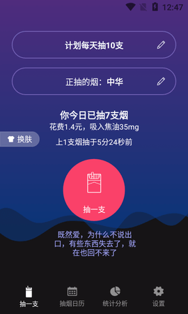 今日抽烟app下载