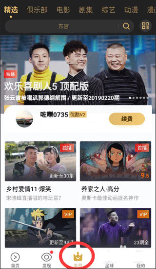 优酷视频app官方下载
