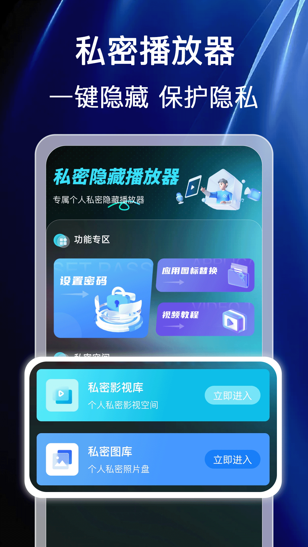 万能隐私播放器app下载