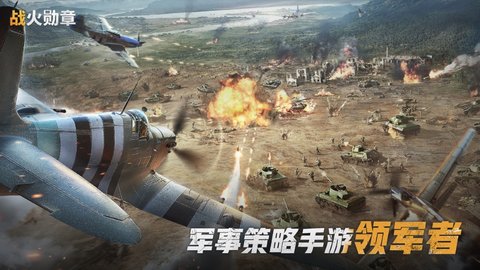 战火勋章手游下载