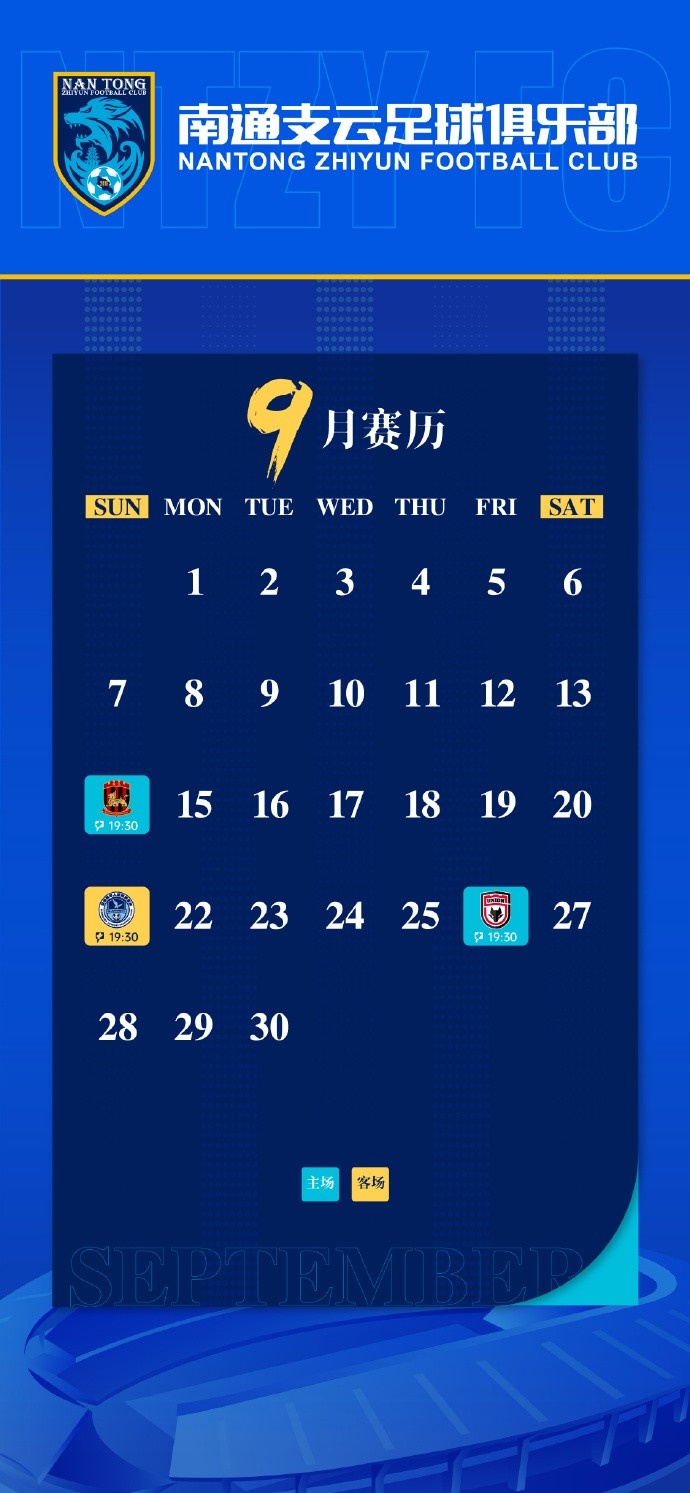 南通支云九月赛历