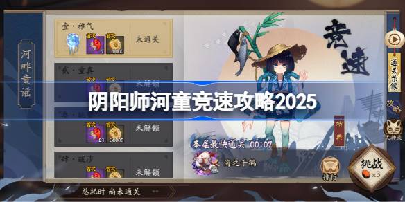 阴阳师河童竞速攻略2025