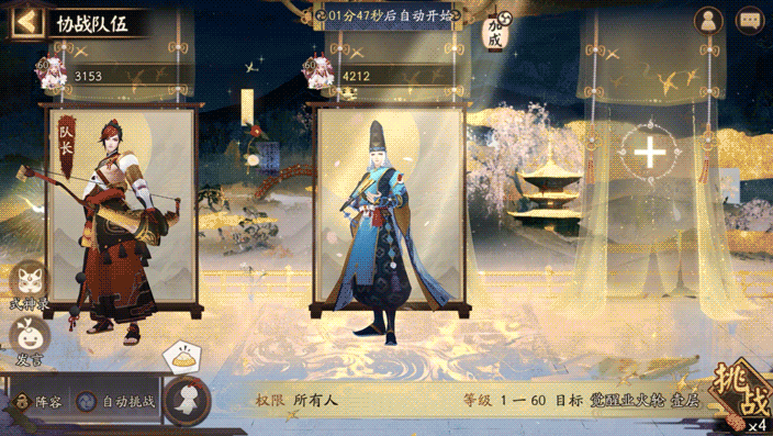 阴阳师曜夜盈辉组队场景怎么样