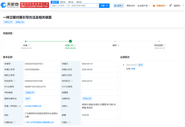 华为“卫星对星引导专利”首次公布：用户可实时获得通信卫星可视信息