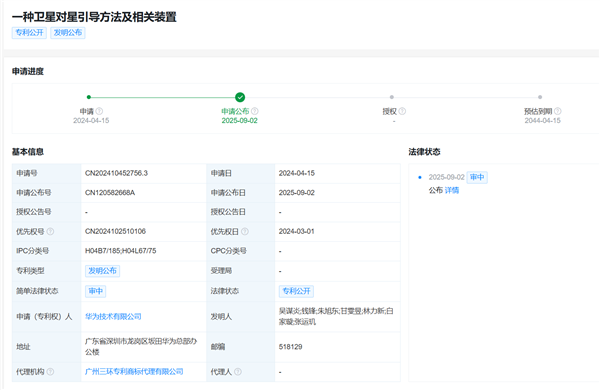华为“卫星对星引导专利”首次公布：用户可实时获得通信卫星可视信息