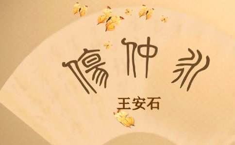 伤仲永原文及翻译