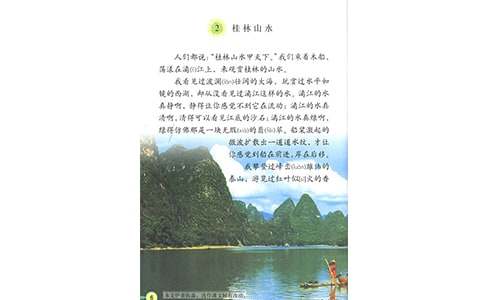 《桂林山水》原文