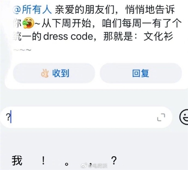 曝哈啰强制每周一上班穿“文化衫”  网友吐槽：这还是互联网公司吗