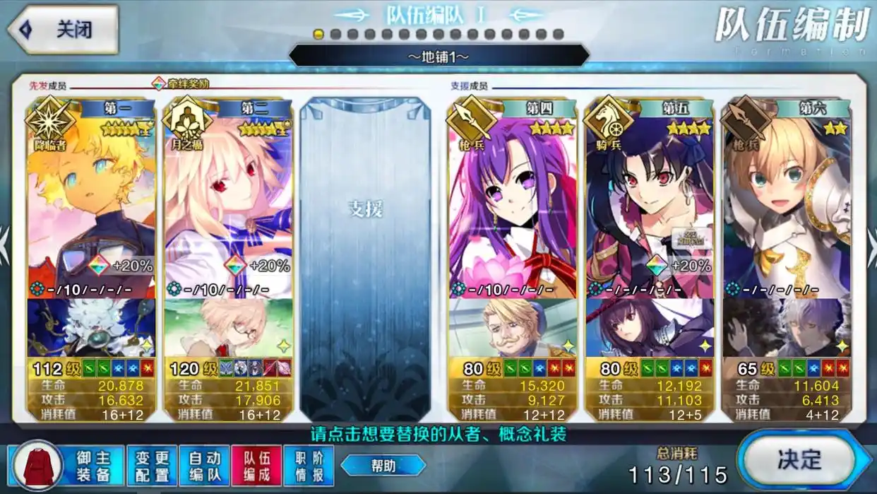 FGO编队增加后预设队伍一览