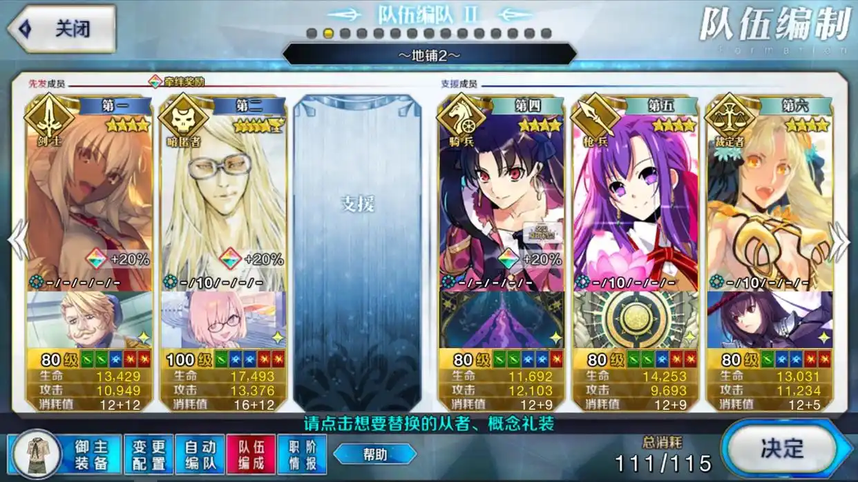 FGO编队增加后预设队伍一览