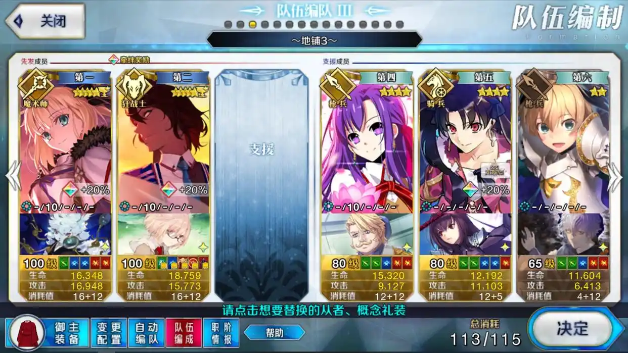 FGO编队增加后预设队伍一览