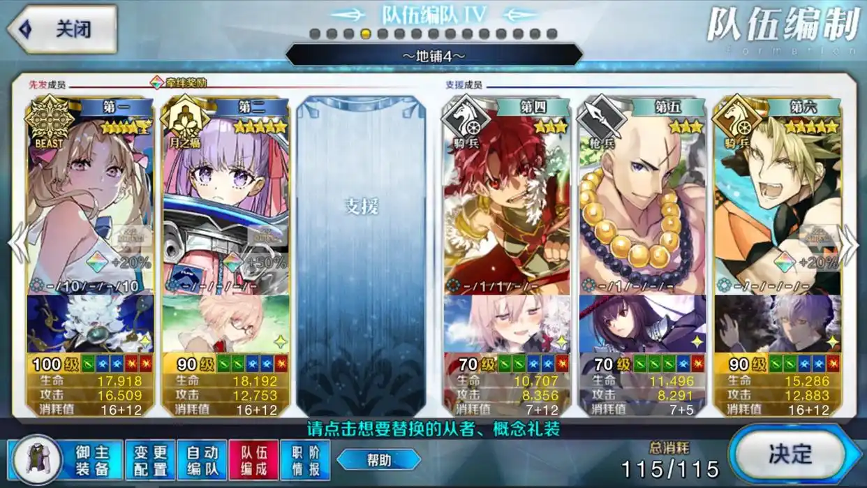 FGO编队增加后预设队伍一览