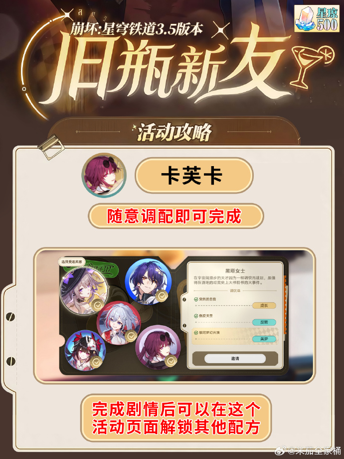崩坏星穹铁道旧瓶新友怎么玩