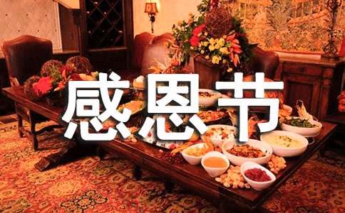感恩节感动老师的话（精选50句）