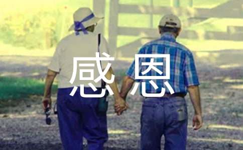 毕业生感恩的话语简短(精选60句)