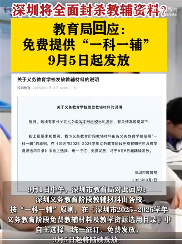 深圳将全面封杀学生的教辅资料引家长热议：教育局回应