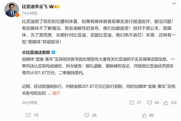 “龙猪-集车”被判赔比亚迪201万！李云飞：本周还有一批黑媒体将被起诉