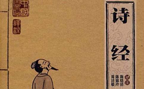 我国第一部诗歌总集《诗经》介绍