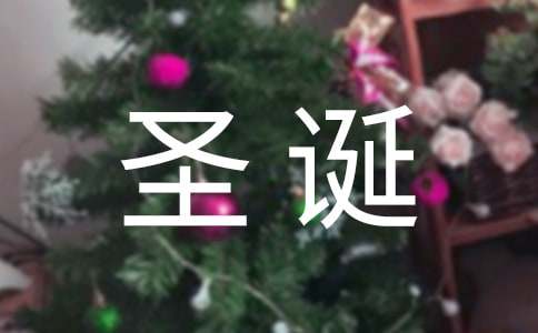 圣诞节合唱赞美诗歌（通用11首）