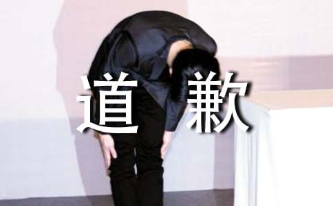 道歉的句子