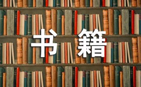 适合高中阶段阅读的英语励志书籍