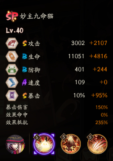 阴阳师妙主九命猫技能是什么