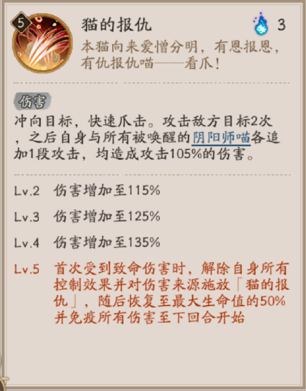 阴阳师妙主九命猫技能是什么