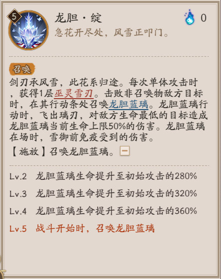 阴阳师雪御前技能是什么