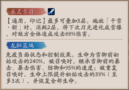 阴阳师雪御前技能是什么