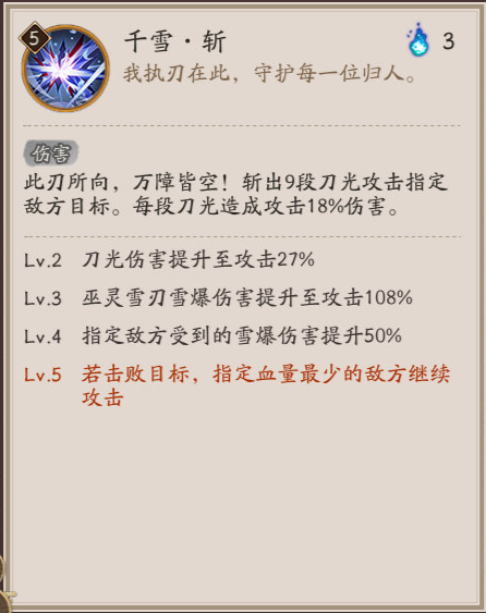 阴阳师雪御前技能是什么
