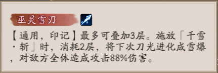 阴阳师雪御前技能是什么