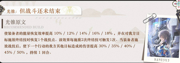 崩坏星穹铁道刻律德菈光锥选择推荐
