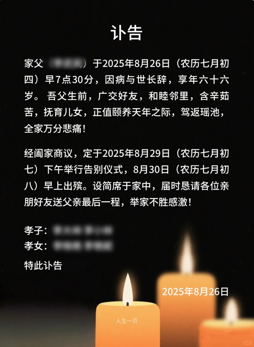 讣告怎么写,讣告通知的书写格式及范本模板