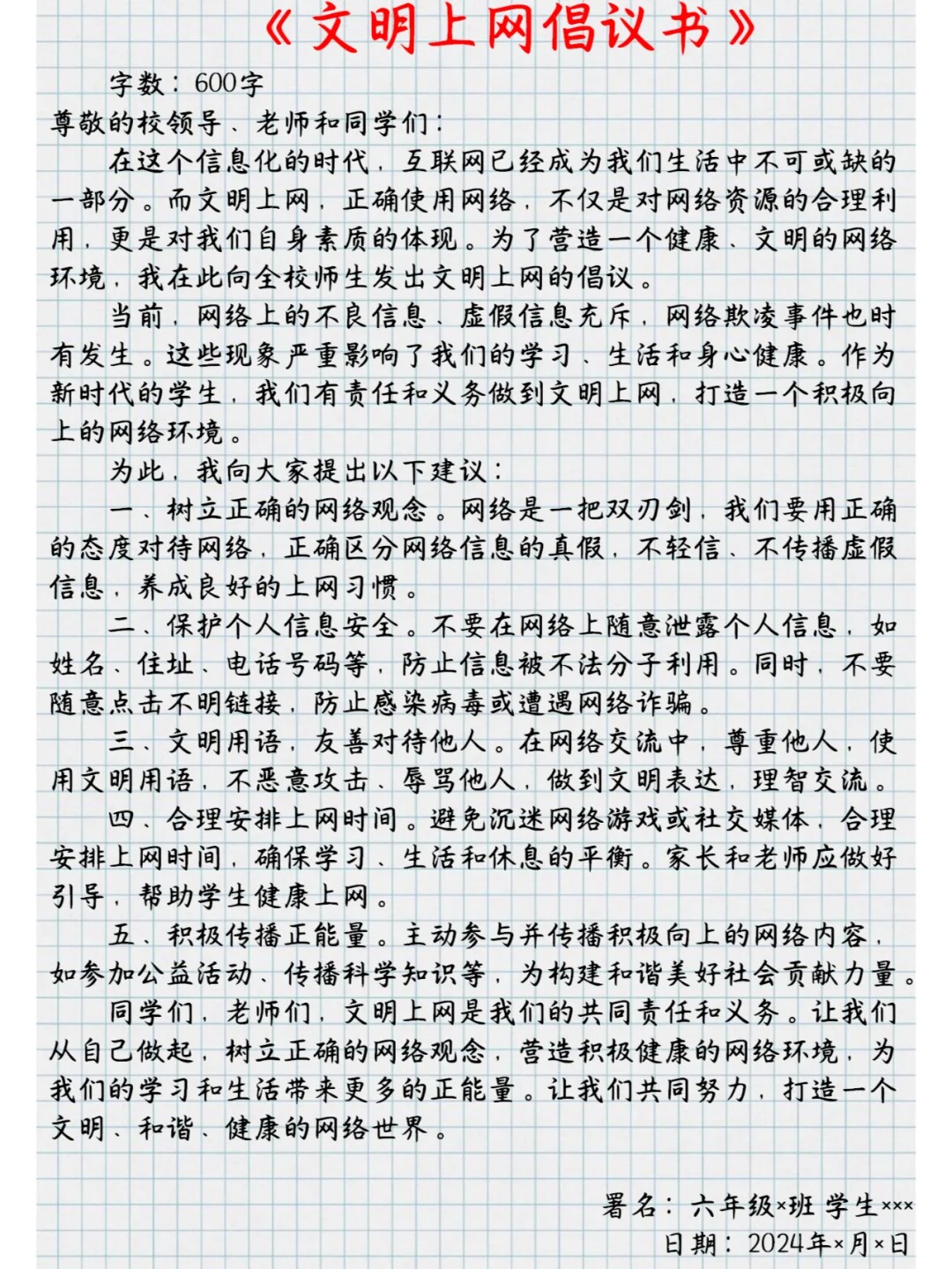 倡议书怎么写,倡议书的书写格式及范本模板