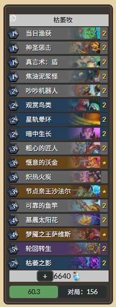 炉石传说枯萎牧卡组9月