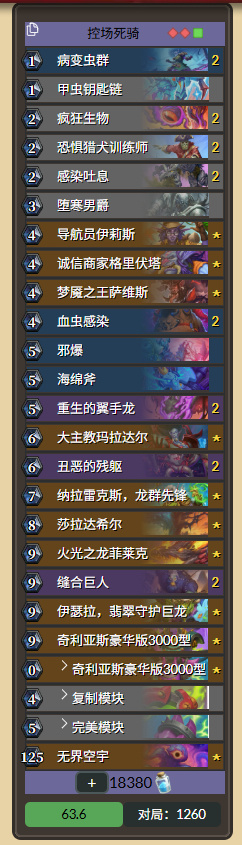 炉石传说控场DK卡组9月