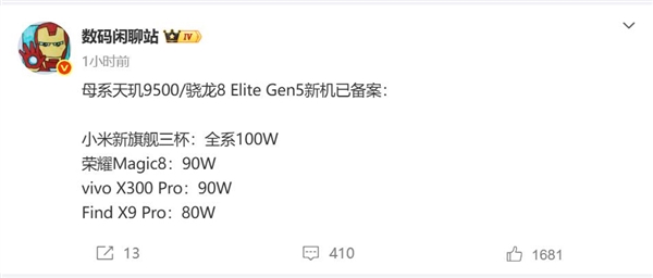 首批骁龙8 Elite Gen5/天玑9500旗舰已备案：10月机圈大战
