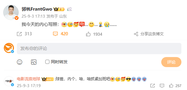 网友热议《流浪地球3》需要改剧本 导演郭帆发7个表情记录内心写照