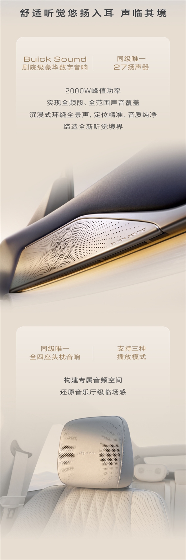 别克至境L7座舱配置大曝光！双120°零重力座椅 27扬声器环绕