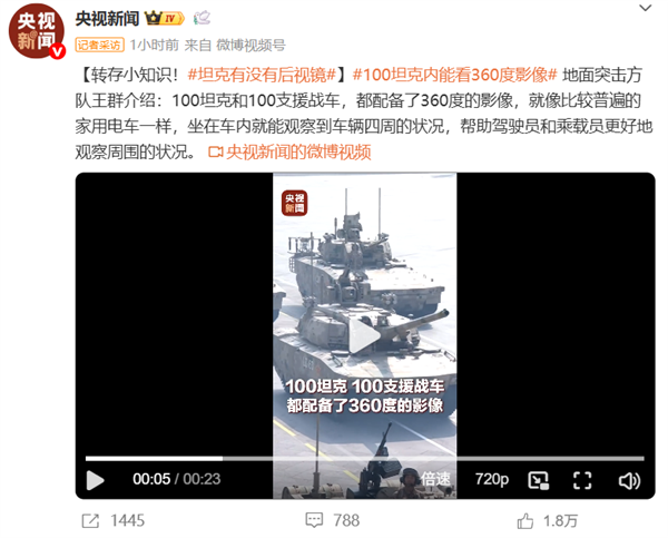 吴京“坦克没有后视镜”引热议 央视：100坦克已配备360度影像