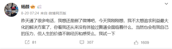 前Flyme负责人杨颜放话：我要让魅族22完全卖不掉