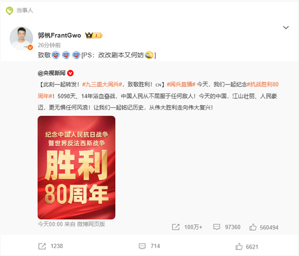 网友看完阅兵呼吁郭帆赶紧改《流浪地球3》剧本：再不改就成记录片了