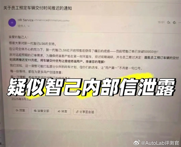 曝全新智己LS6订单破5万:为保客户交付 内部已通知员工推迟提车日期