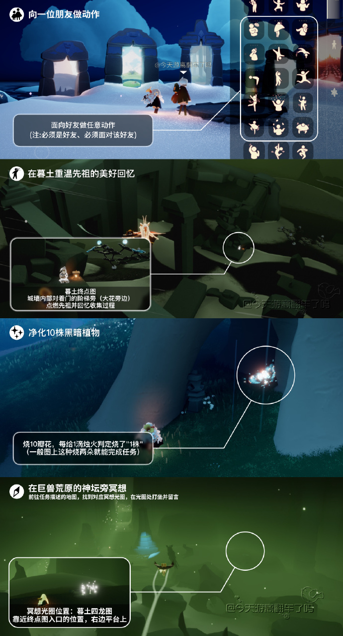 光遇9.4每日任务怎么做