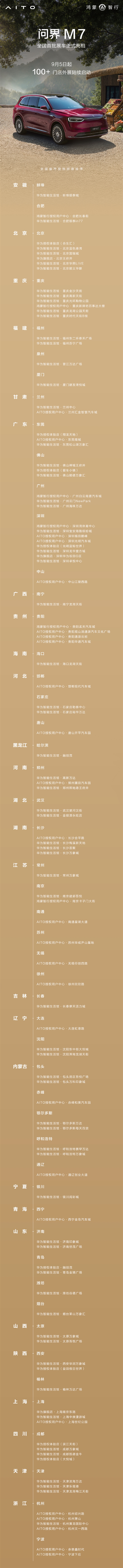 全新问界M7明日开售 产品经理爆料三个重磅信息