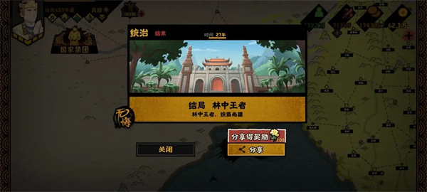 无悔华夏大唐林中王者结局