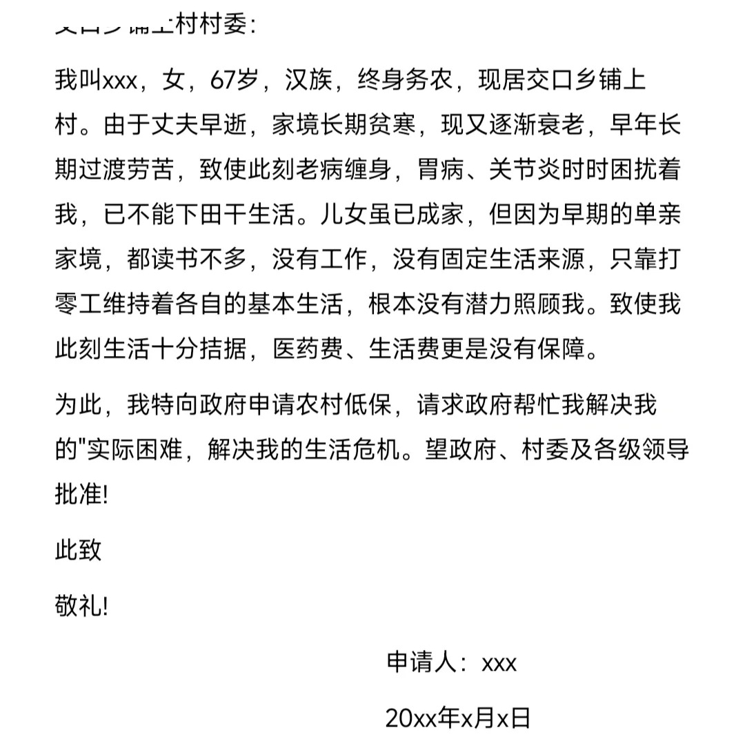 低保申请书怎么写,低保申请书范文模板