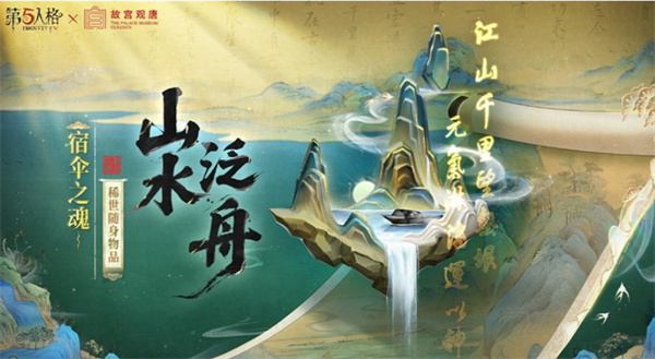 第五人格故宫观唐联动活动内容一览