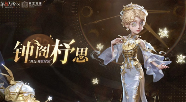 第五人格故宫观唐联动活动内容一览